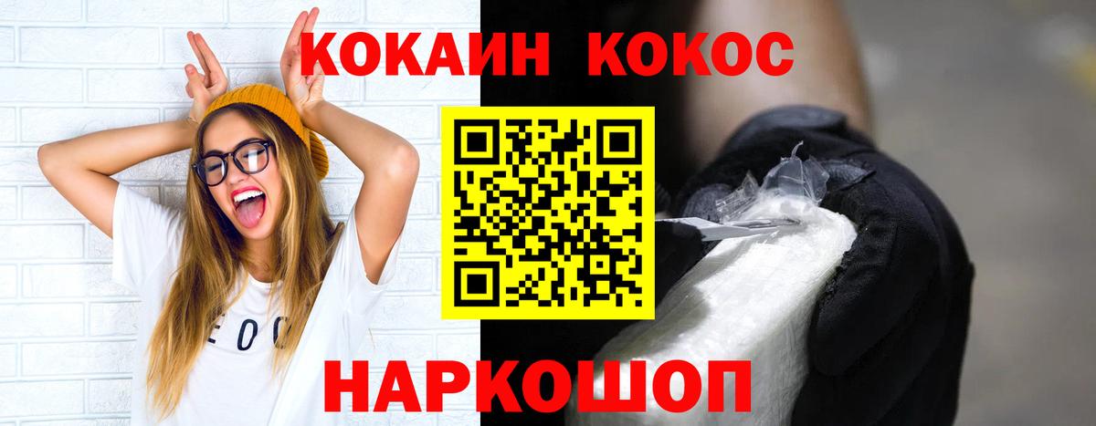 Кокаин 97% Тайшет