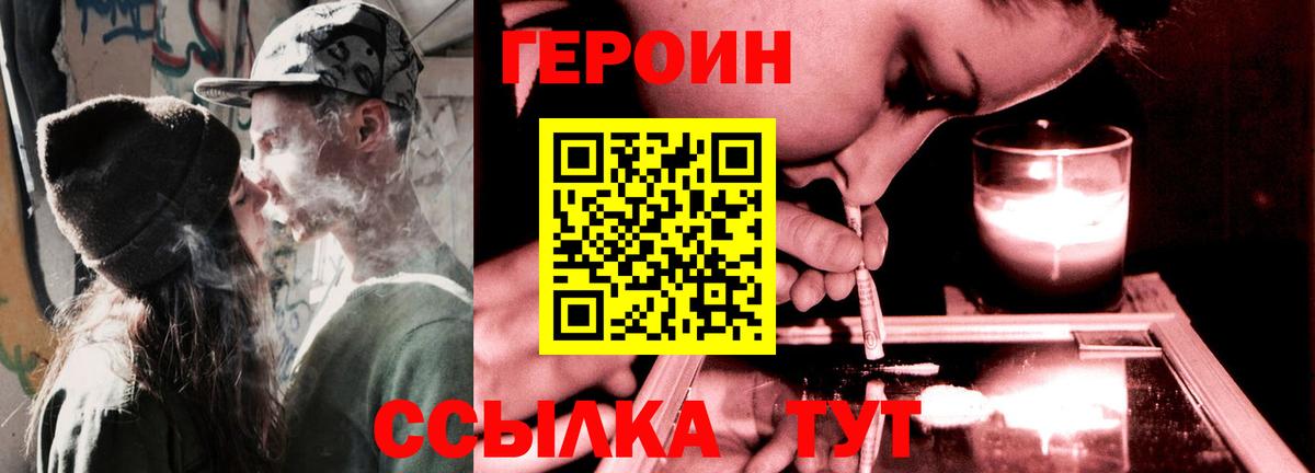 ГЕРОИН хмурый Тайшет
