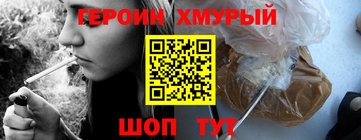 Тайшет  Героин хмурый  ГЕРОИН  Вход с VPN 
