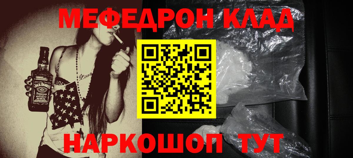 Мефедрон мяу мяу  МЕФ 4 MMC  МЯУ-МЯУ  Вход с VPN  Тайшет 
